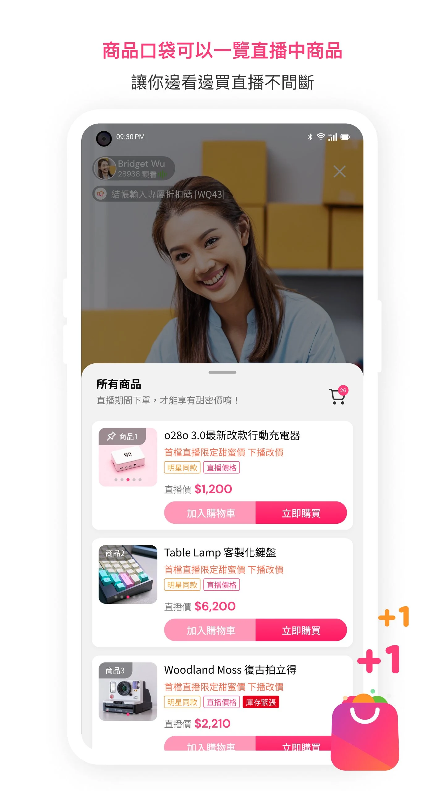 TutorABC Shop｜享樂直播 暢快購物 screenshot