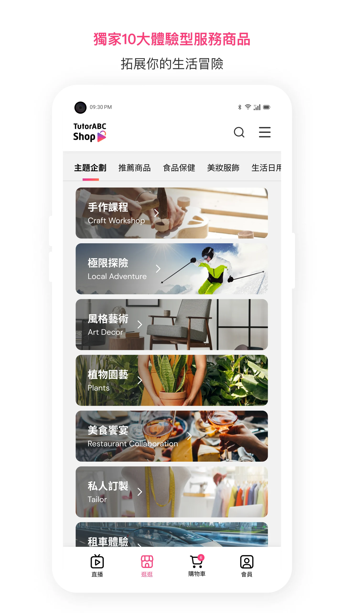 TutorABC Shop｜享樂直播 暢快購物 screenshot
